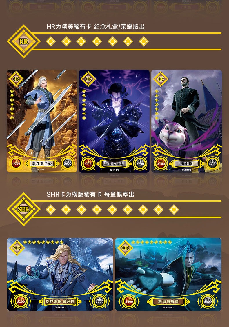 斗罗大陆的卡片传奇版卡游 斗罗大陆卡片豪华版第5弹荣耀版4弹传奇版