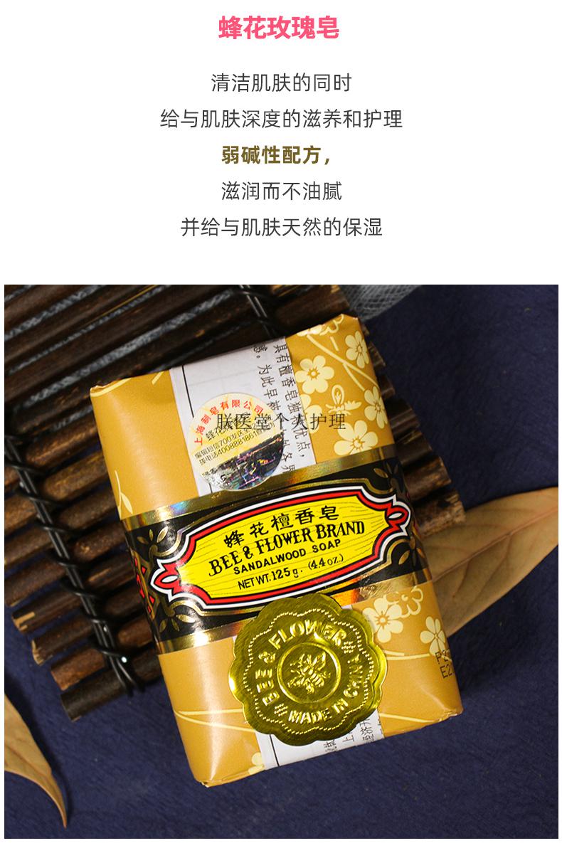 5块上海香皂蜂花檀香皂组合装沐浴皂国货正宗官清洁香皂 125g 檀香皂5