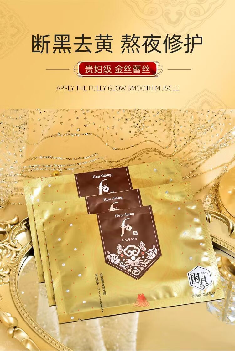 后尚天气华泫丹面膜贵妇级金丝蕾丝断黑补水保湿天气丹 10盒30片