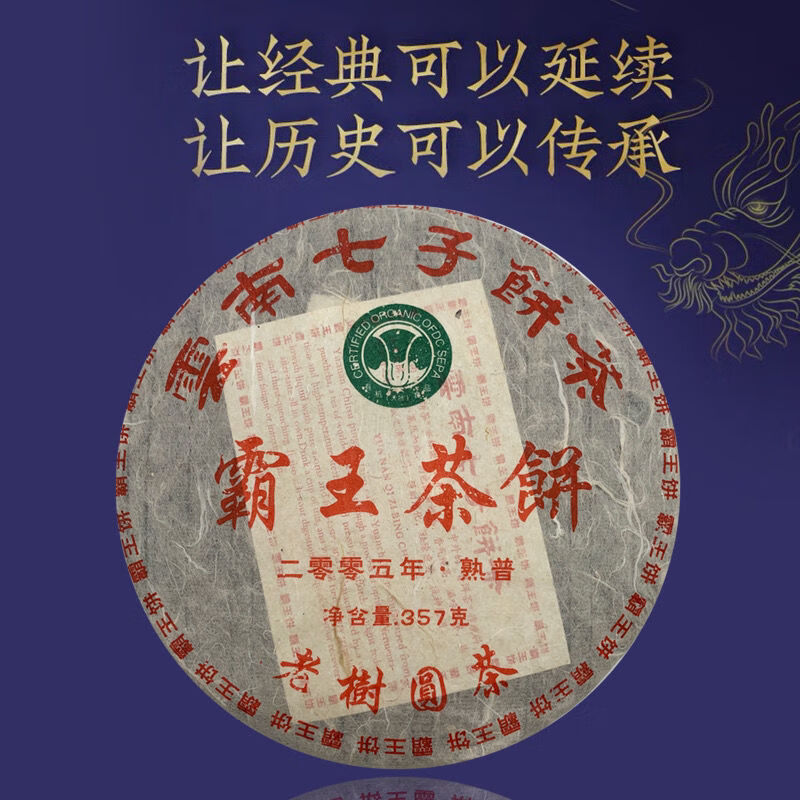 班章生态有机霸王茶饼老树圆茶普洱熟茶云南七子饼茶357g