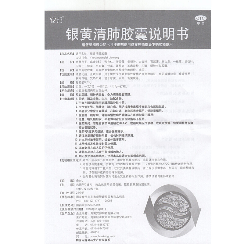 安邦银黄清肺胶囊24粒清热润肺上呼吸道感染