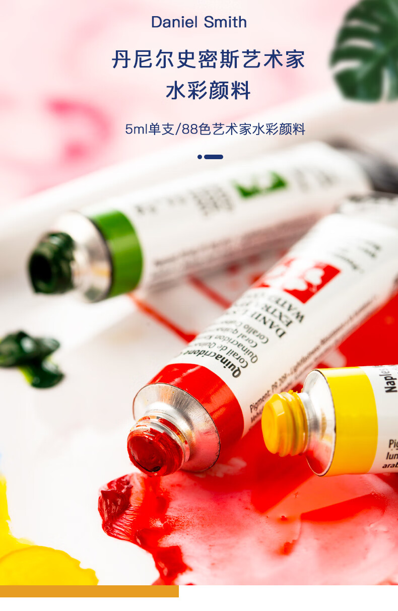 ds丹尼尔史密斯大师细致水彩5ml单支水彩颜料分层色danielsmith系列2