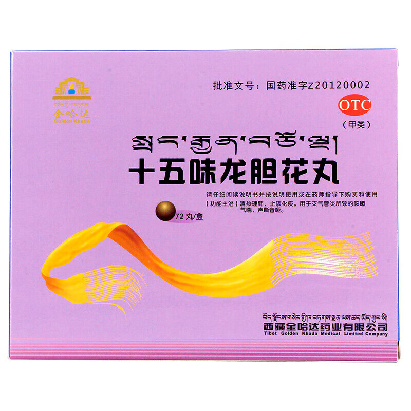 金哈达 十五味龙胆花丸 0.3g*72丸/盒