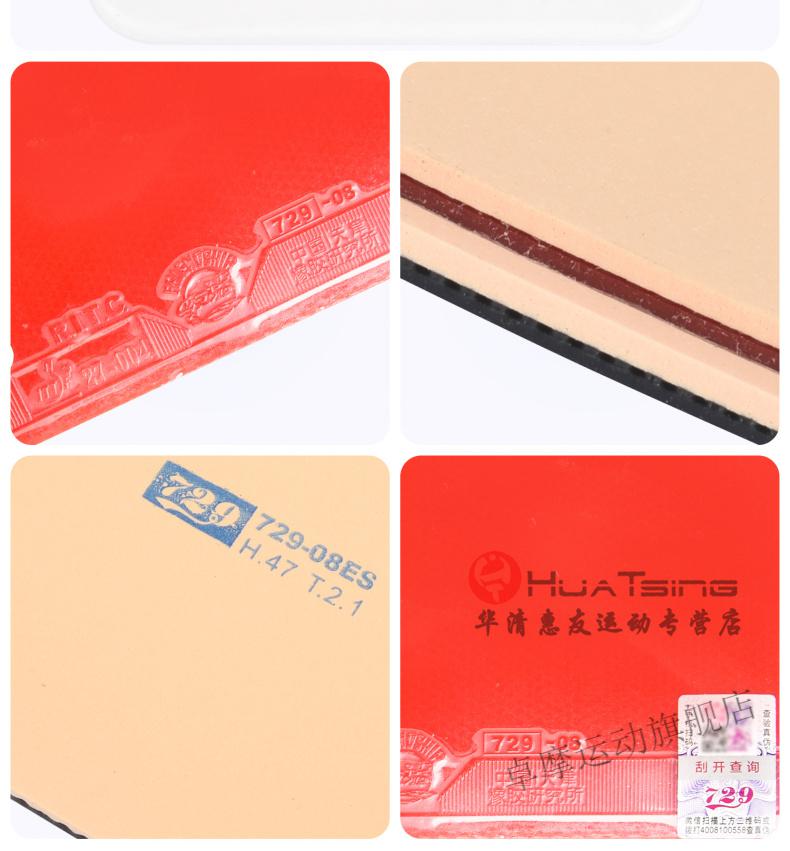张继科同款729友谊72908es省套乒乓球拍胶皮内能粘性7298劲速反胶套胶