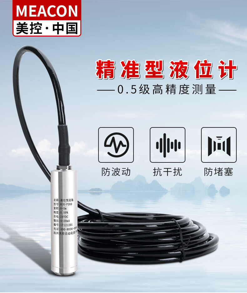 定制投入式液位计探头液位传感器水位显示器水箱控制液位变送器4-20ma