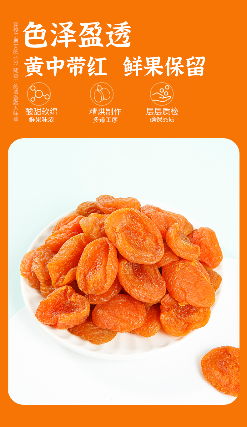 年货新疆杏干杏脯500g吊干杏新鲜无核杏肉偏酸杏干果脯小零食零食大