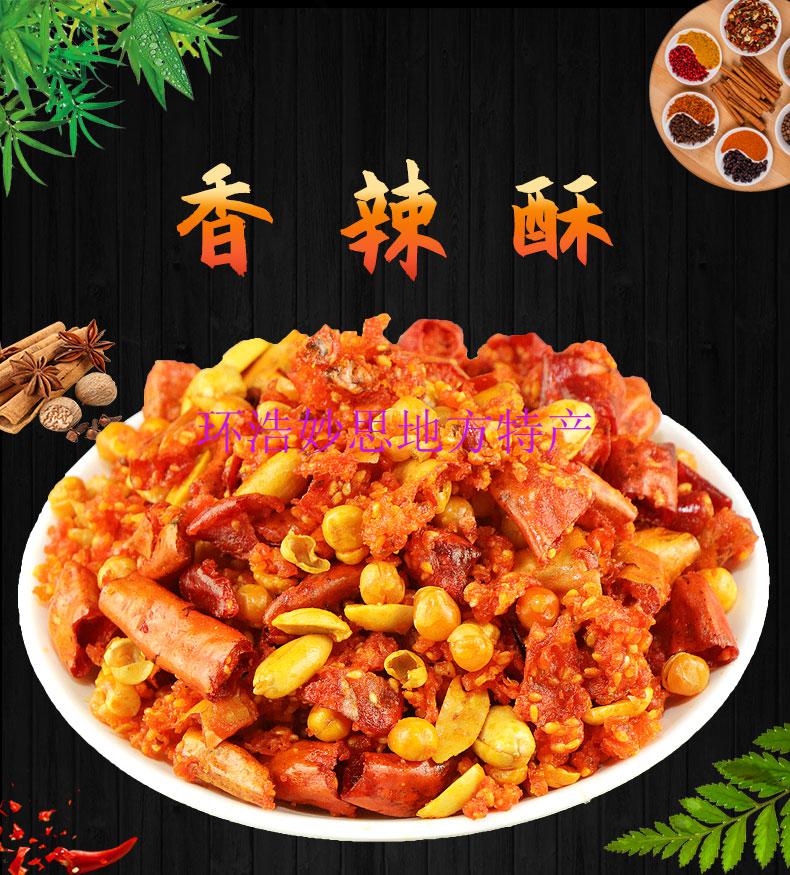 香辣酥油炸酥脆辣椒麻辣花生米下酒菜小零食休闲特产 香辣酥68克*20袋