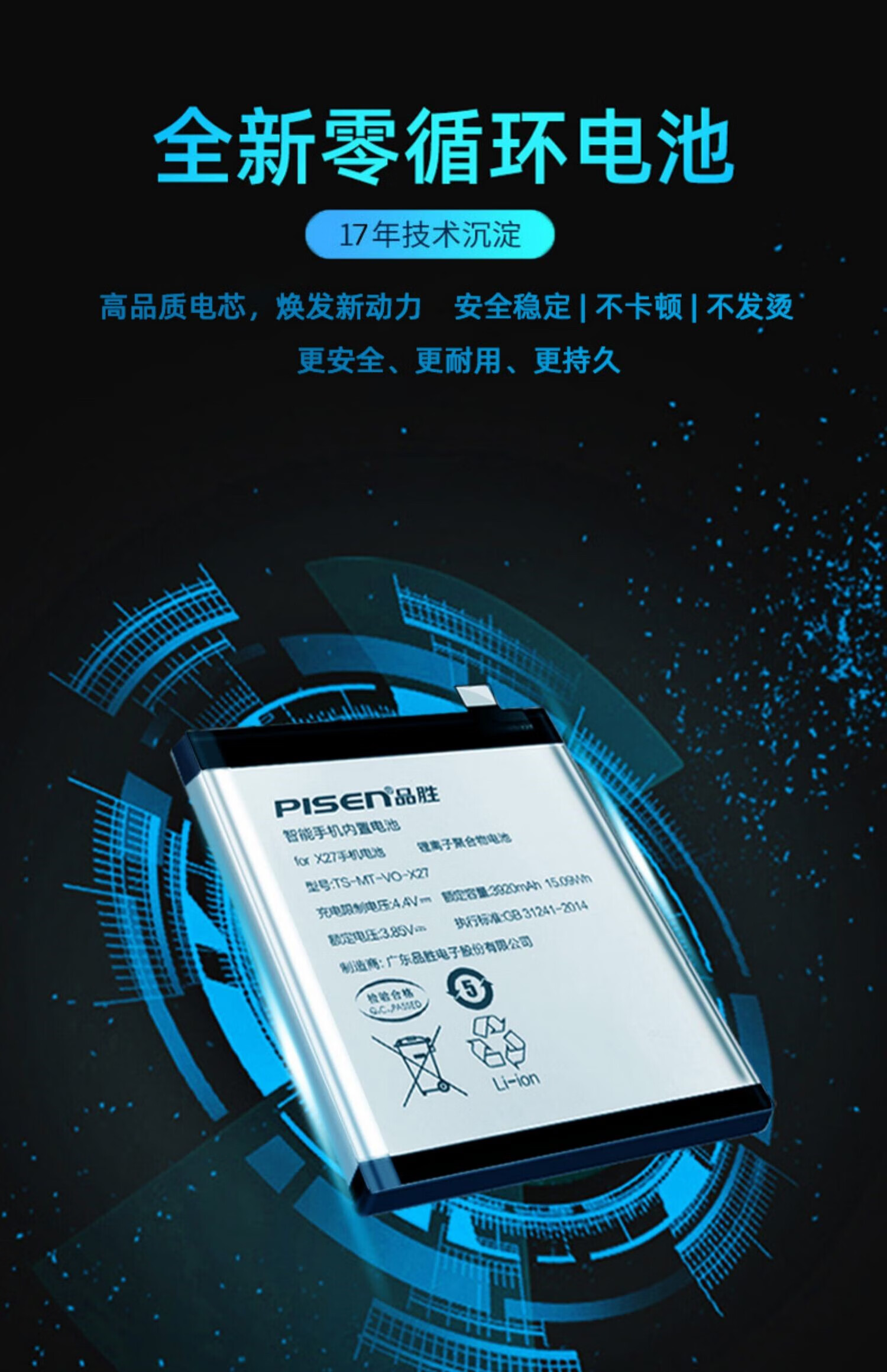 品胜vivo电池y30适用y79 y79a y75s内置y20手机y51电板x2 b-f0【x21s