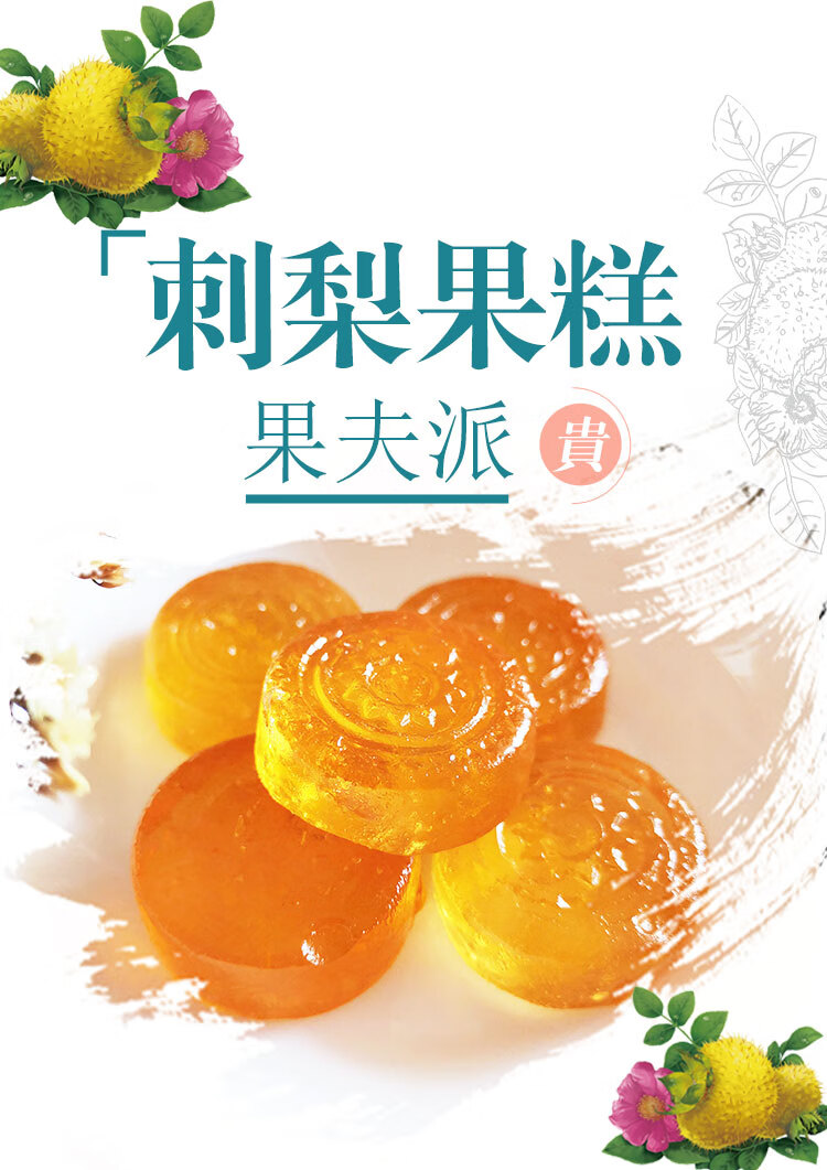 贵州特产刺梨糕软糖果qq糖280g*2水果糖凝胶休闲美食送礼佳品【图片 
