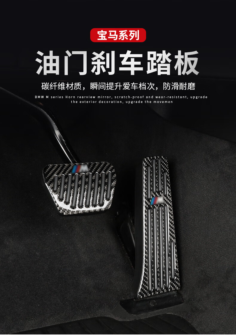佐励宝马油门踏板刹车新5系3系174配件x7x6x5x1x3车内饰用品改装饰