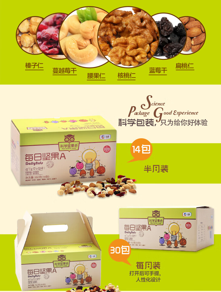 中粮时怡科学坚果每日坚果a(半月装)350g