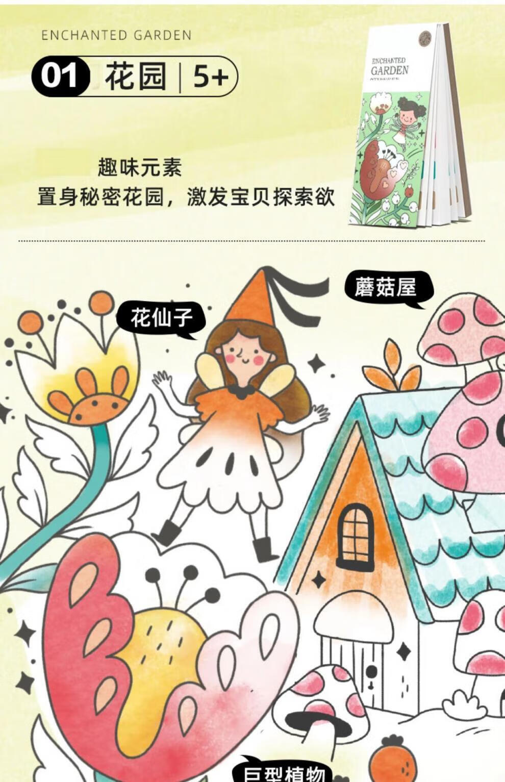 【实惠组合装】童话梦境 梦幻花园【图片 价格 品牌 报价】-京东
