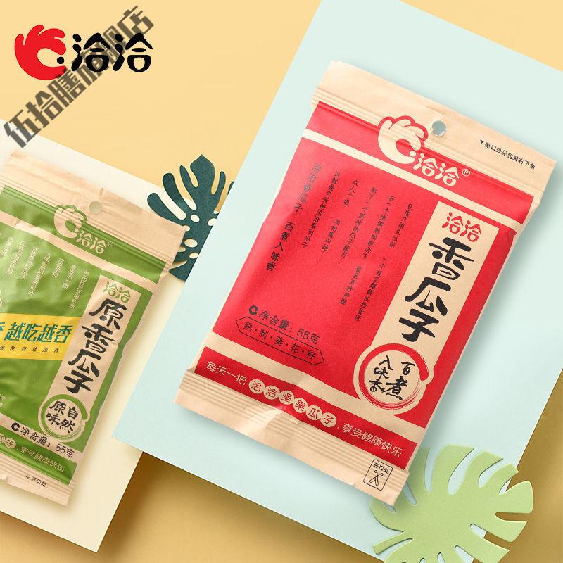 瓜子五香味恰恰原味55g水煮葵花籽小包装办公休闲食炒货55g香瓜子10袋