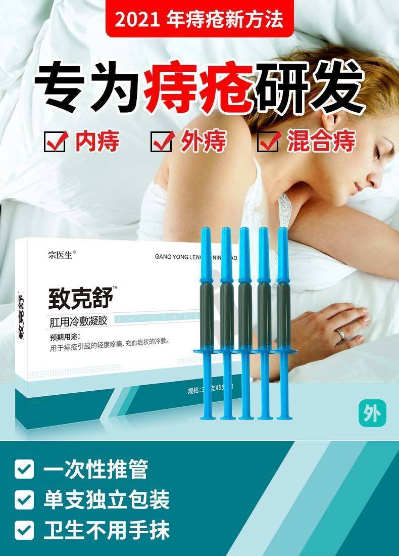 药房直售宗医生致克舒痔疮膏冷敷凝胶内外混合痔男女止痛瘙痒便血名医
