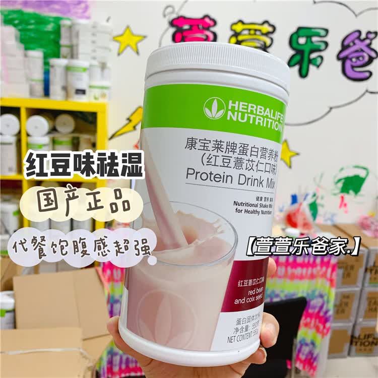 康宝莱奶昔黑芝麻奶昔椰子奶昔抹茶芒果曲奇红豆奶茶奶昔代餐奶昔