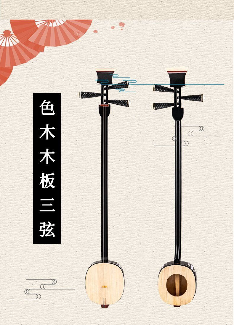 河南坠子坠胡红木色木板三弦弹拨类民族乐器兰考泡桐板三弦 板三弦