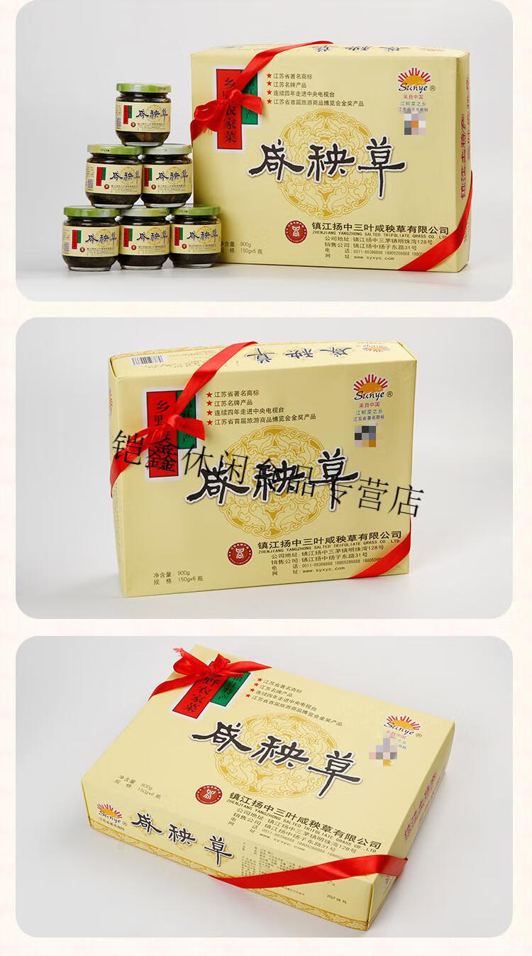 镇江扬中特产三叶咸秧草 腌制下饭菜开胃精品圆礼盒150x6瓶【图片