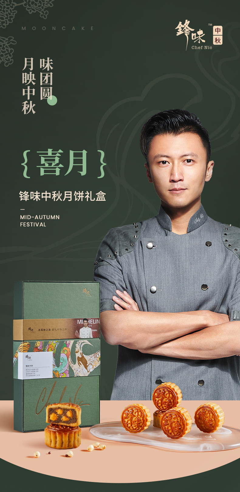 锋味月饼礼盒 谢霆锋品牌 网红月饼喜月蛋黄组合中秋送礼【图片 价格