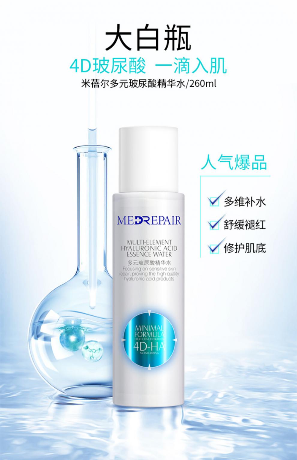 【京选自营】【带防伪】 米蓓尔水蓝水湿敷大白水玻尿酸精华米儿喷雾