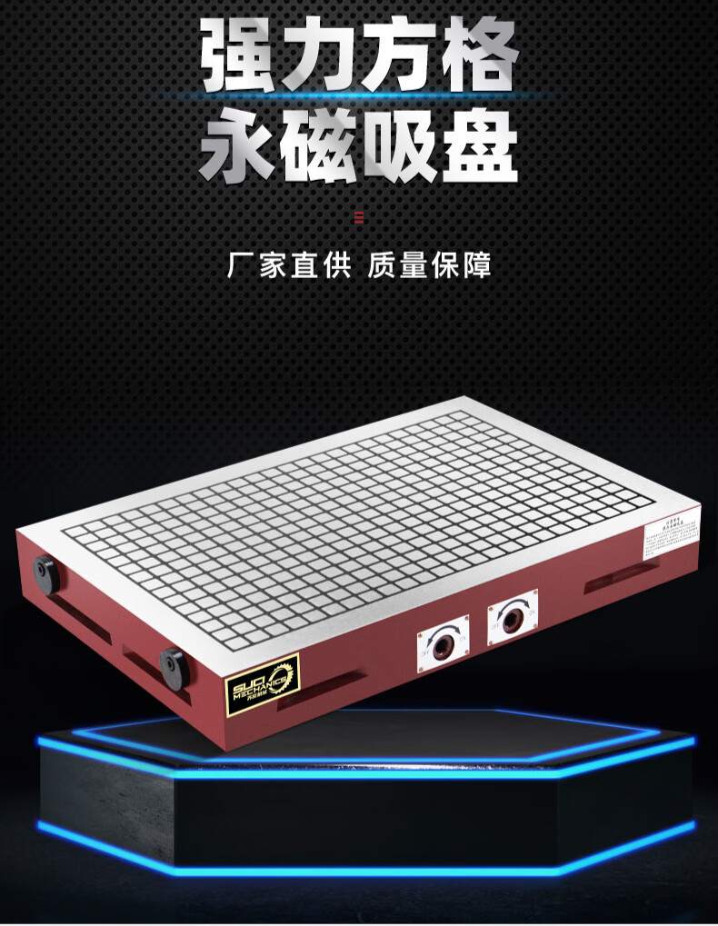 cnc磁台数控铣床加工中心磁盘磨床专用方格强力机械永磁吸盘定制 300*