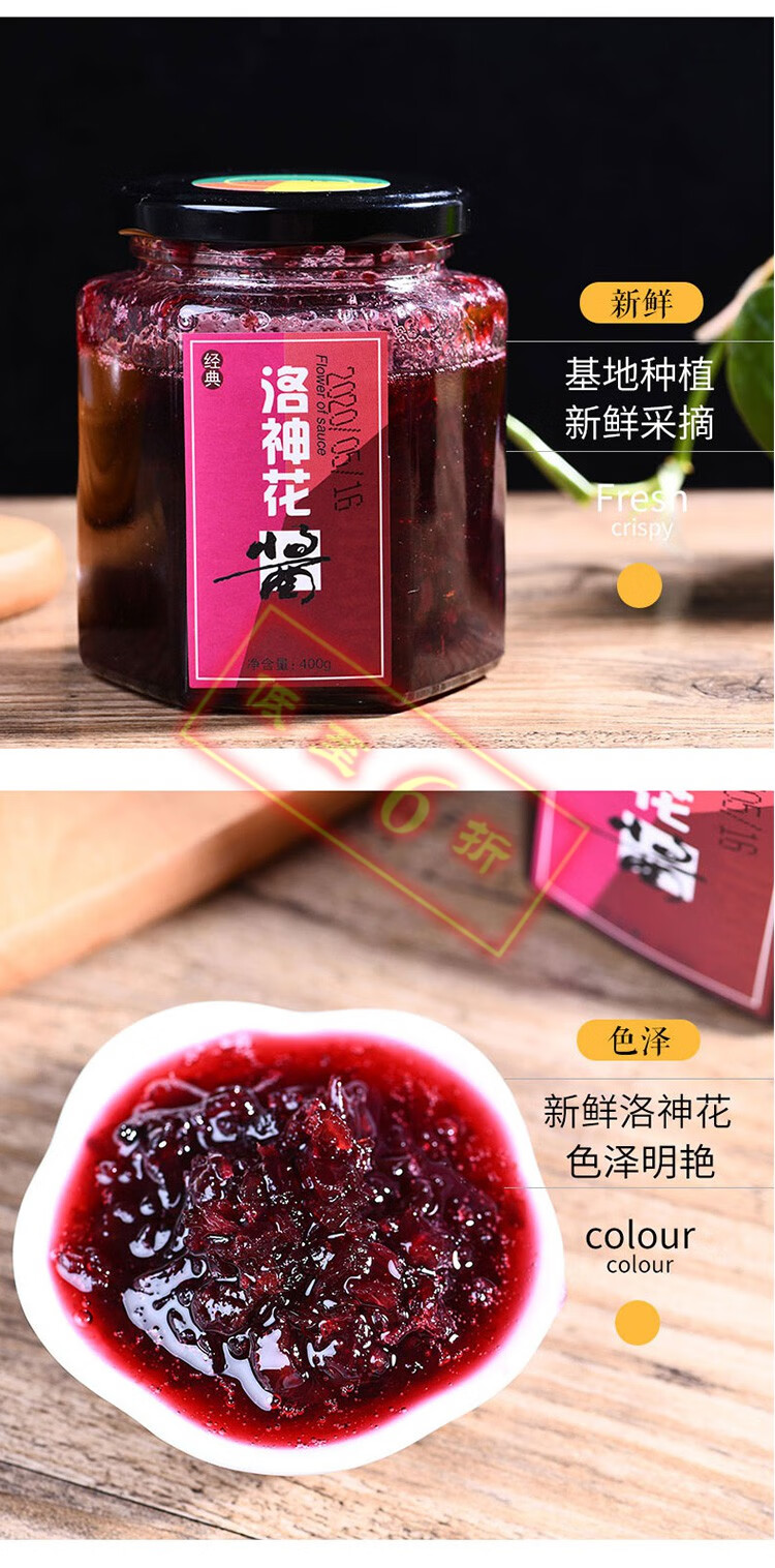 六折起康云特云南洛神玫瑰酱400克花酿果酱鲜花月饼家用烘焙原料1211