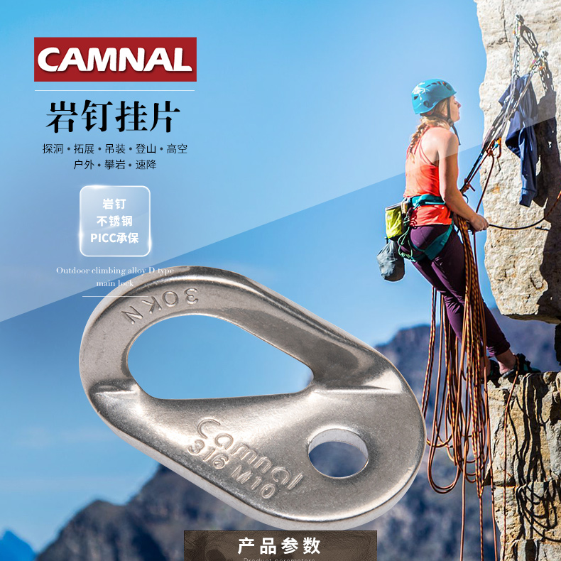 可拆卸攀岩钉 坎乐攀岩登山岩石挂点挂片加厚316不锈钢户外探洞保护点
