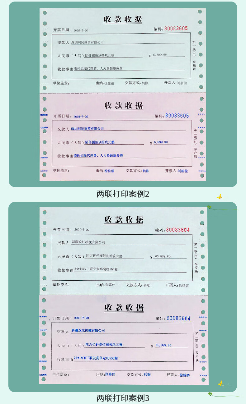 机打收款收据票据 针式二联三联电子版 正规机打正式连打收据打印x 一