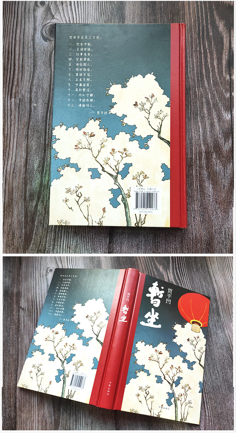 《暂坐贾平凹小说未删减贾平凹的书籍 正版当代现代文