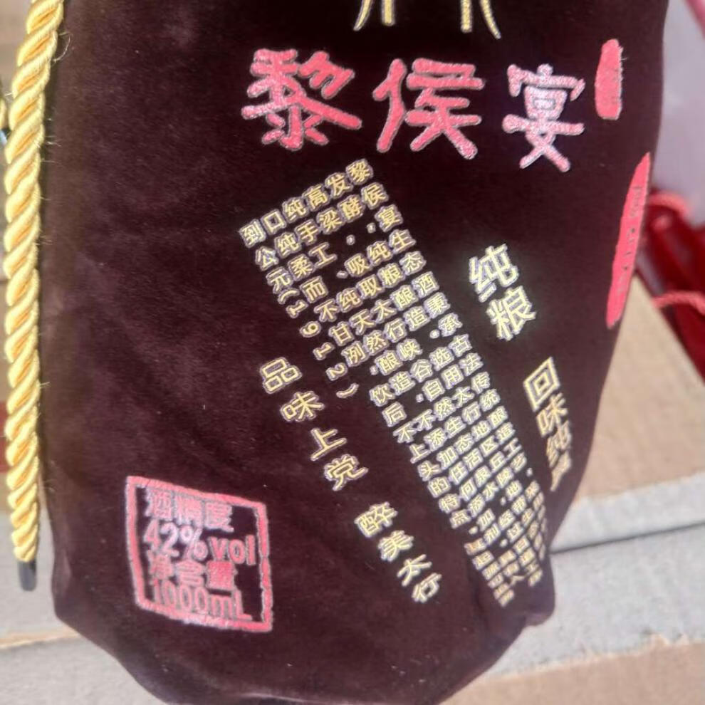 黎侯宴白酒 1000ml/瓶 42度山西长治黎城山西地方酒瓶装 清香型2瓶