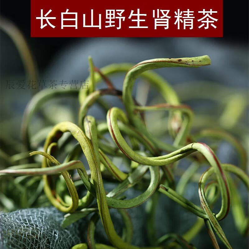 100g东北肾精茶长白山野生肾经茶草肾精草茶新鲜石伟草石苇草定制 250