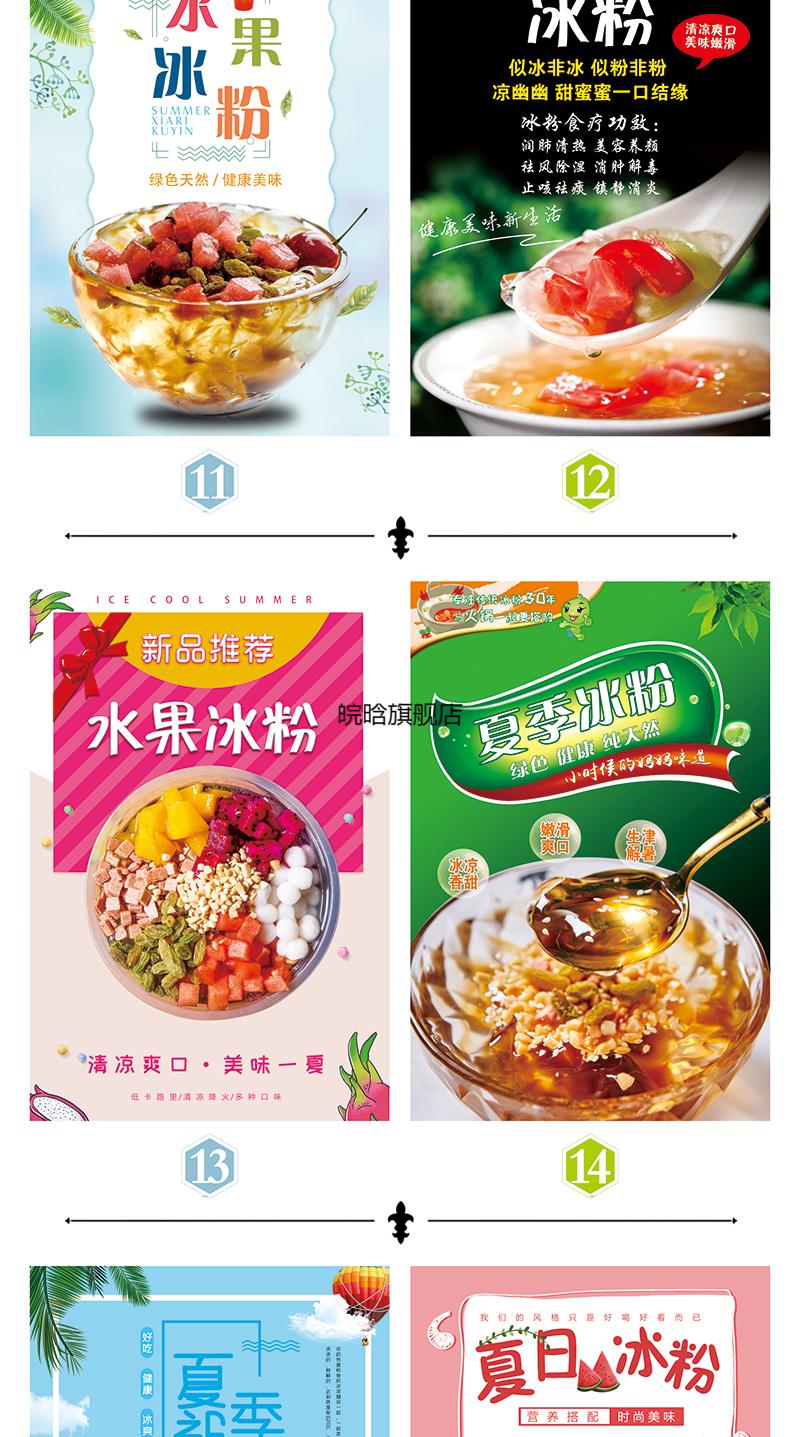 冰粉凉虾广告墙贴纸定制美食小吃冷饮水果刨冰店铺海报宣传画冰粉14超