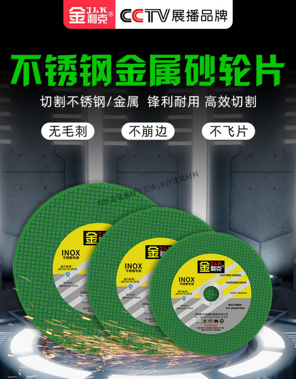 金利克切割片125 150 180型角磨机砂轮片金属不锈钢切片打磨光片定制