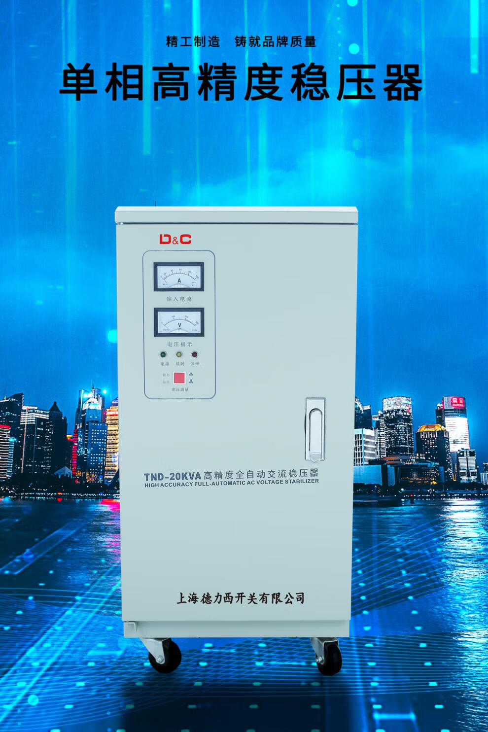 智能三相380v稳压器30k50k60k100kw220v家用大功率电源全自动升压