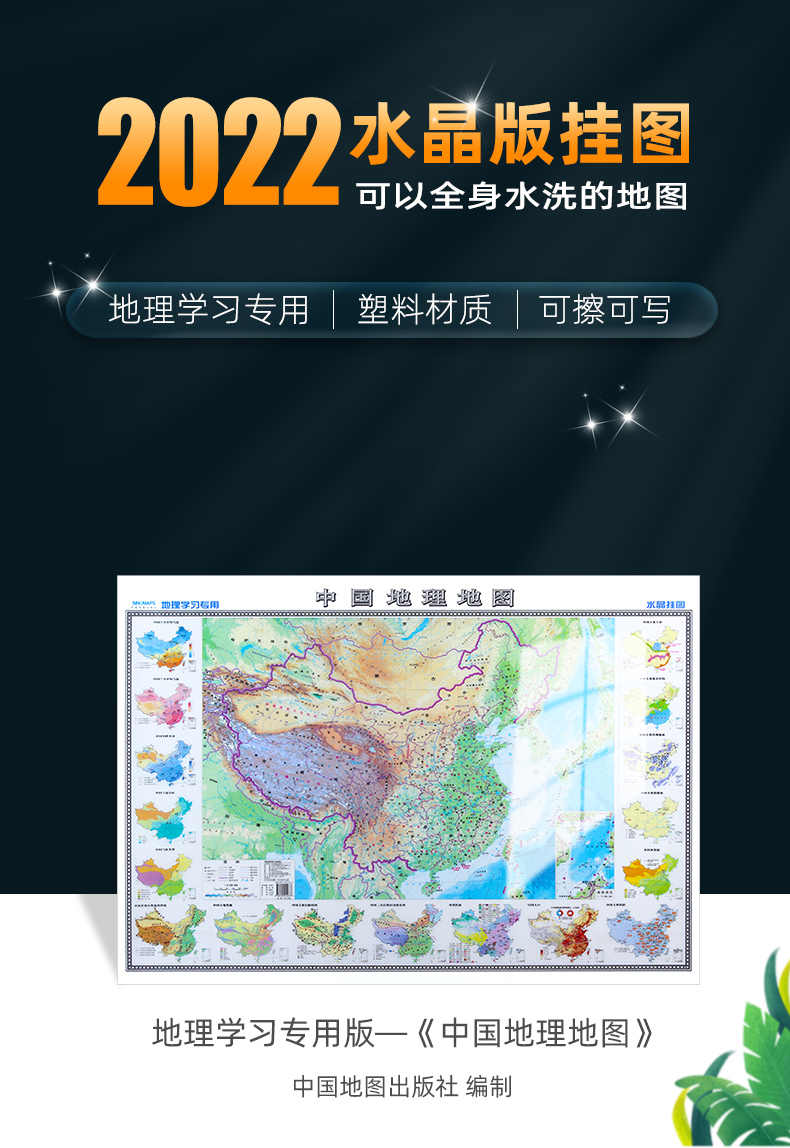 大幅2022水晶中国地理地图地图9369厘米背景墙教学地图水晶版中国地理