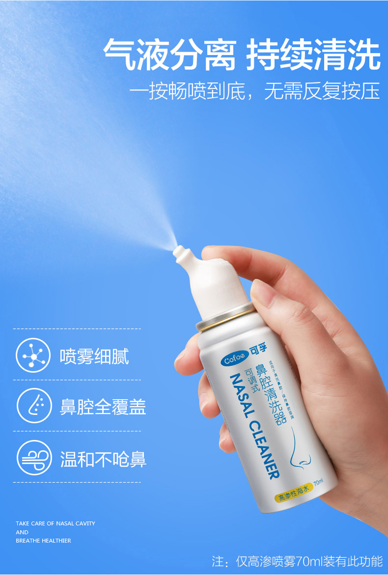 【药房直售】高渗海盐水生理性海水鼻腔喷雾器儿童鼻炎幼婴儿洗鼻子鼻