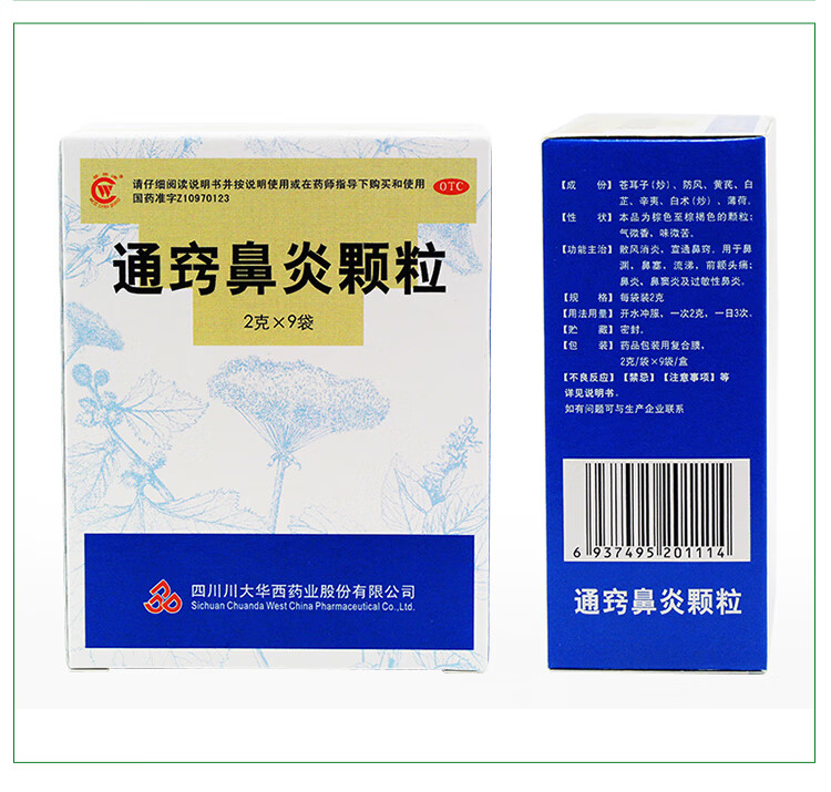 川大华西牌通窍鼻炎颗粒9袋儿童鼻窦炎过敏性鼻炎鼻塞鼻通鼻痒流鼻涕