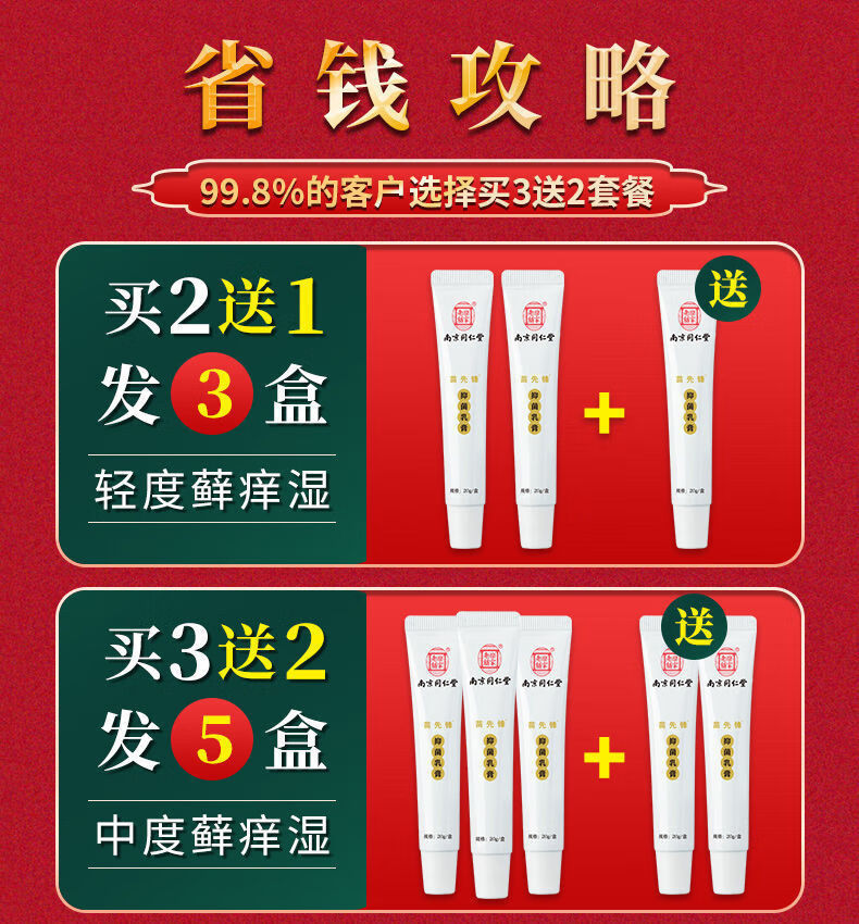 同仁堂肤立宁南京同仁堂膏皮肤瘙痒牛皮s癣脚烂荨麻shi疹湿毒止痒王
