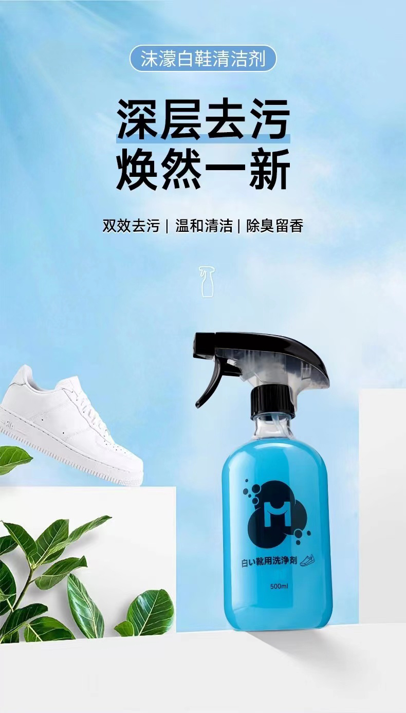 沫檬白鞋清洁剂 沫檬白鞋清洁剂去污去黄增白洗鞋擦球鞋神器懒人免