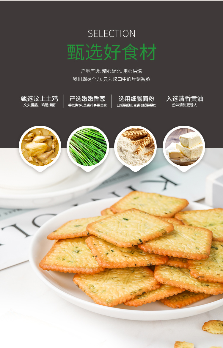 伟龙香葱鸡片饼干食品经典怀旧口味出游零食下午茶代餐 香葱鸡片180*3