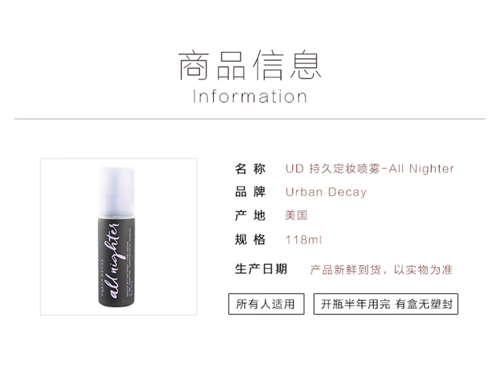 衰败城市（URBAN DECAY）定妆喷雾ALLNIGHTER持久控油不脱妆雾感妆不拔干 衰败城市定妆喷雾  118ml单支