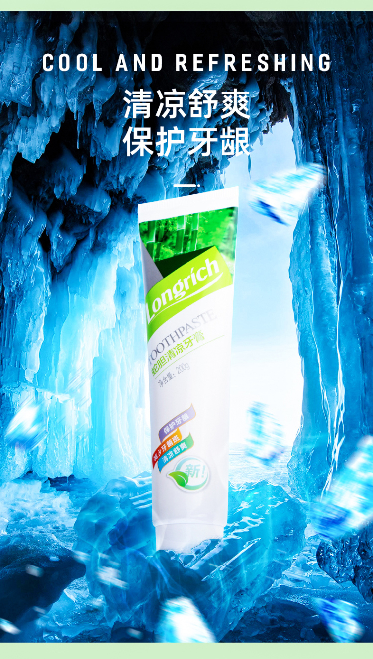 隆力奇200g蛇胆清凉牙膏深度清洁牙垢牙结石持久清新口气无氟配方护龈