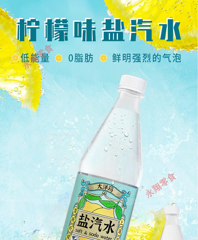 大洋玛上海风味盐汽水整箱24瓶600ml柠檬味夏防解暑碳酸饮料 16瓶