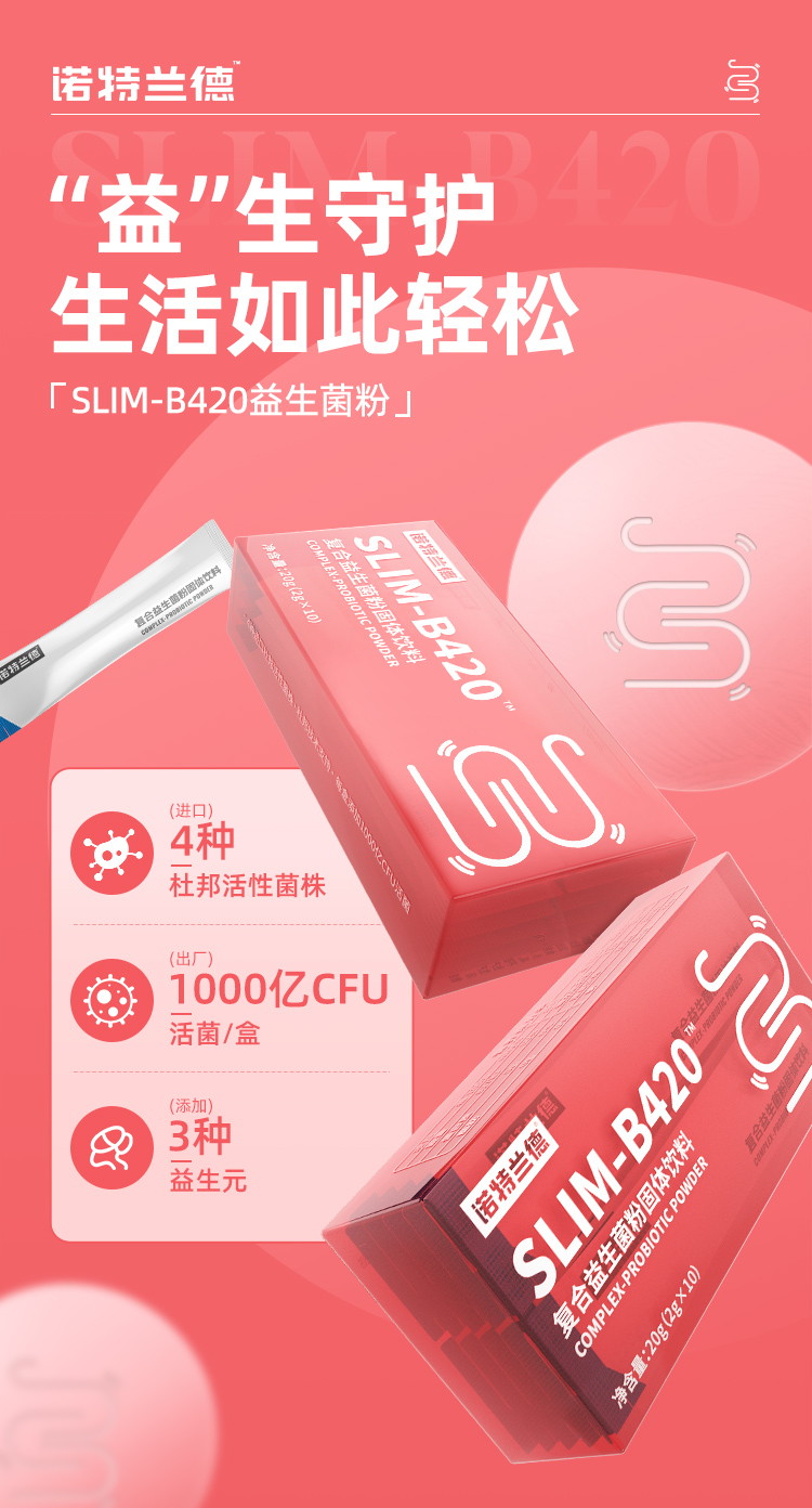 官方授权店诺特兰德slimb420复合益生菌粉10条盒买2鎹1到手3盒