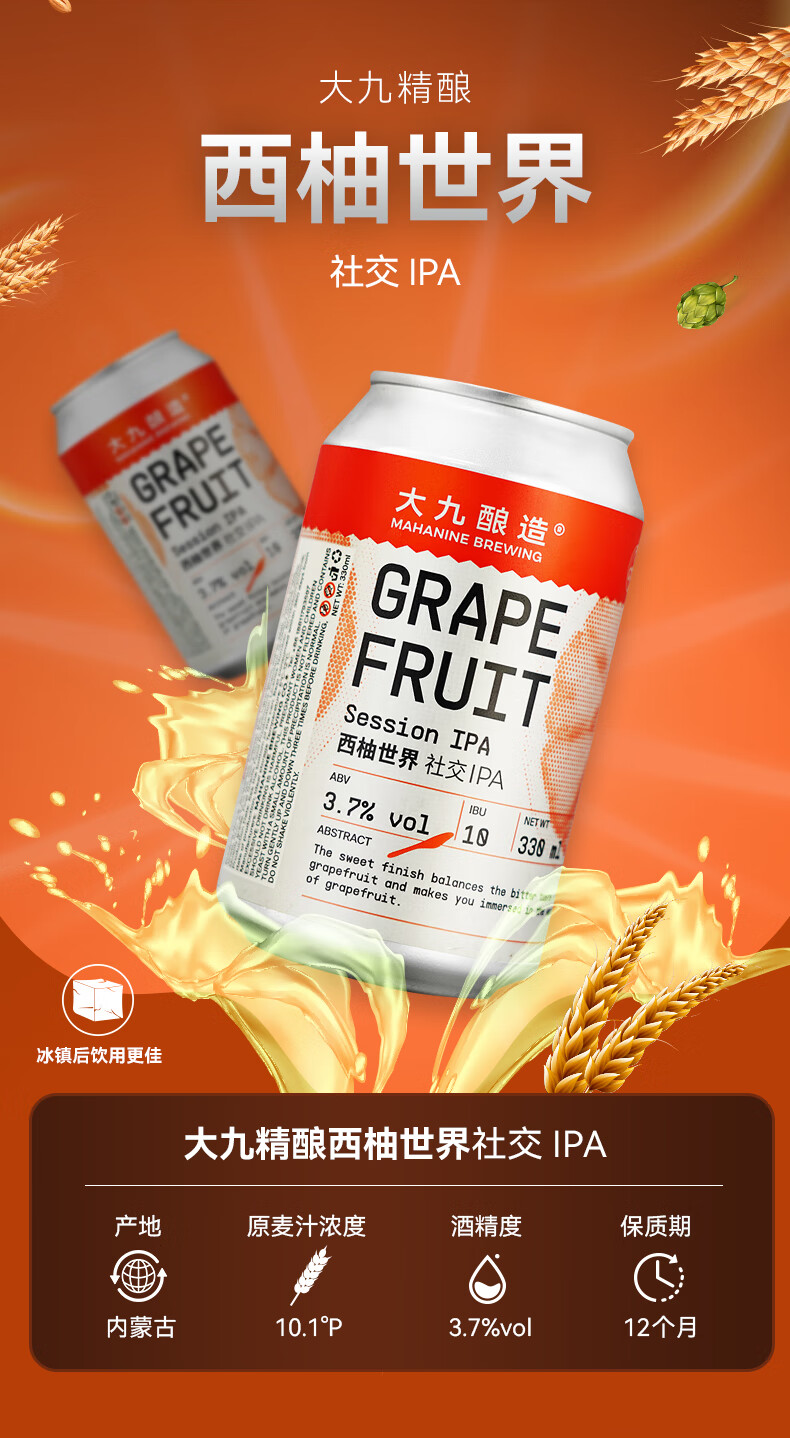 国产内蒙古大九酿造热带共和无序西柚酸浑浊ipa酸啤古斯精酿啤酒 西柚