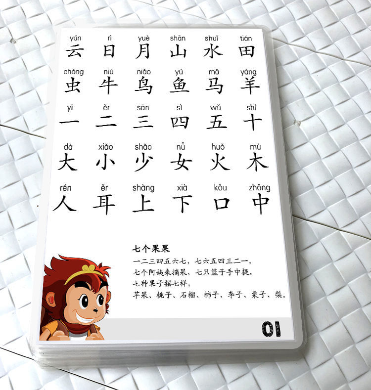 悟空识字卡卡片学龄前识字1200字悟空拼音认字记忆复习字卡20张6寸