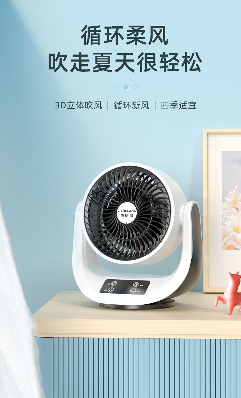 【全新升级】杰格朗空气循环扇德国空气循环扇家用电风扇台式静音涡轮