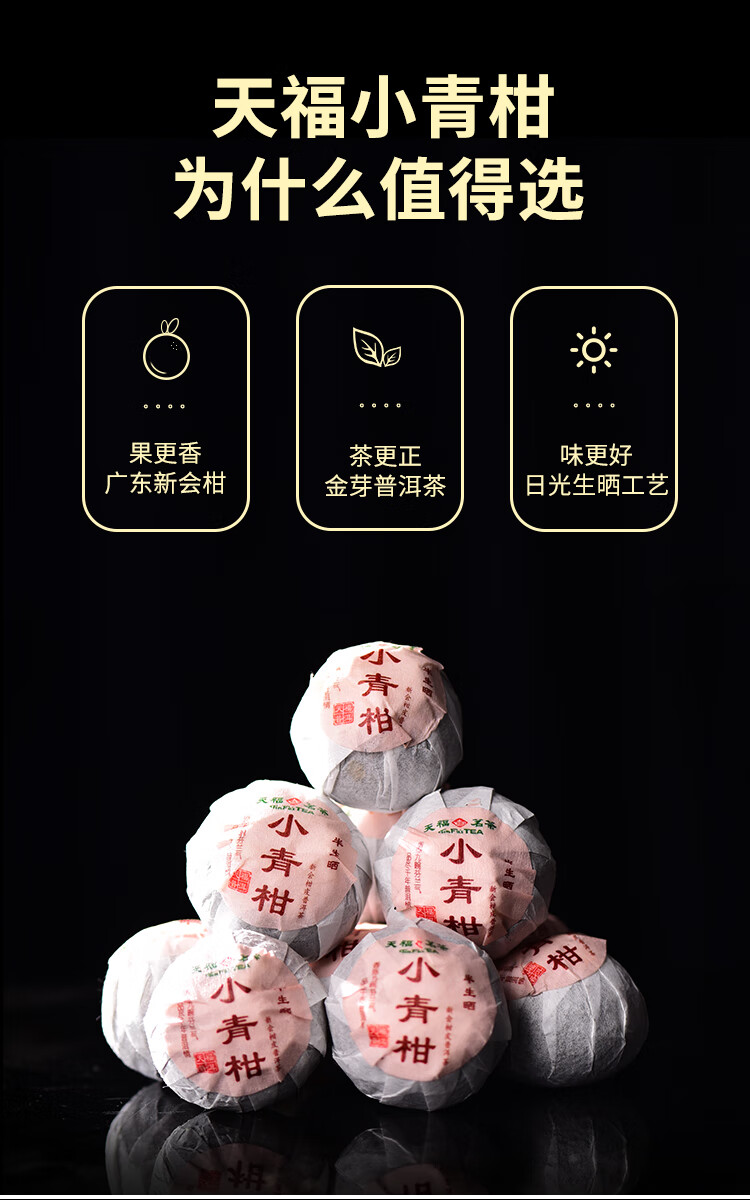 618 5折 天福茗茶 广东新会小青柑熟茶柑普茶散茶云南茶叶罐装250g