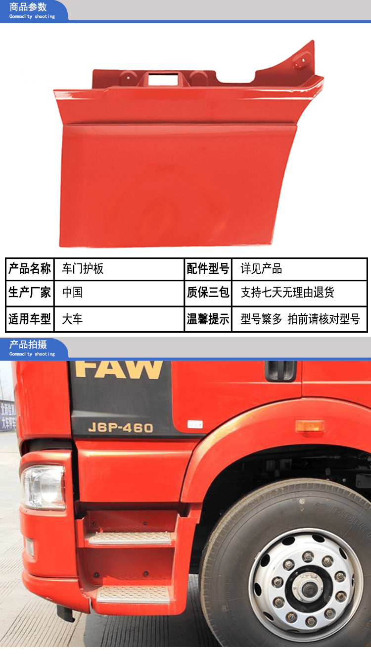 适用解放j6车门饰板j6p车门下装饰板j6自卸解放车门护板一汽配件