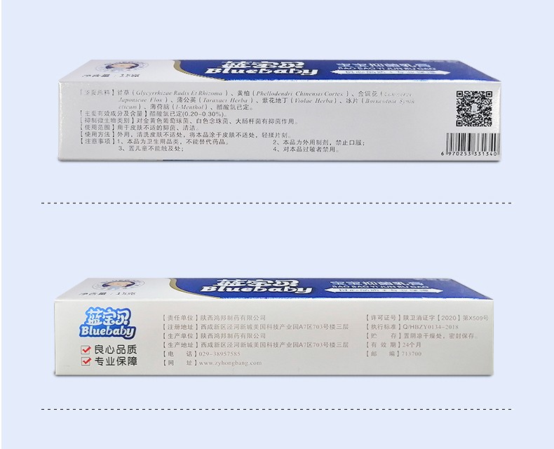京选好货蓝宝宝抑肤皮肤乳膏15g百草湿凝胶婴幼儿童皮肤外用软膏正