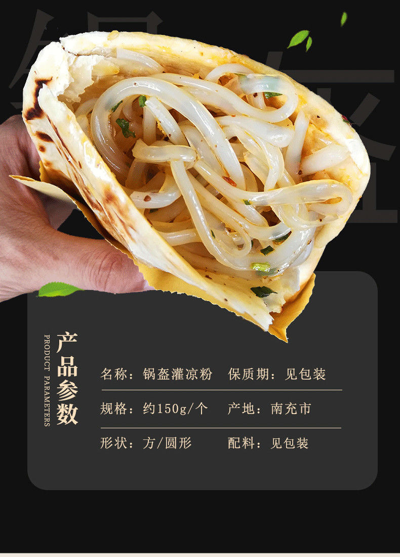 清凉一夏四川南充锅盔夹灌川北凉粉地方特色小吃纯手工美食品锅魁火烧